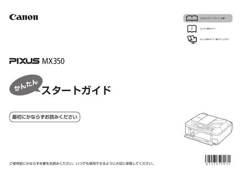 canon キヤノン PIXUS MX350